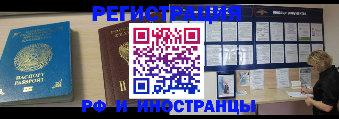 временная регистрация в Тольятти